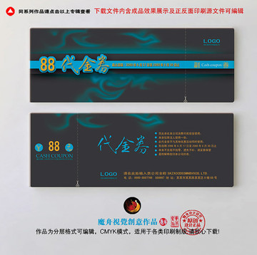 高檔代金券