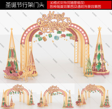 圣誕門頭