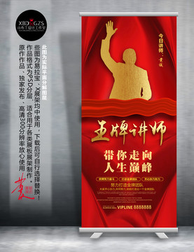 金牌講師海報(bào)