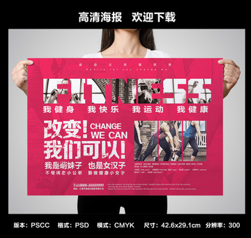 健身海報(bào)