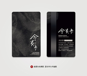質(zhì)感會員卡