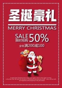 圣誕節(jié)宣傳海報(bào)