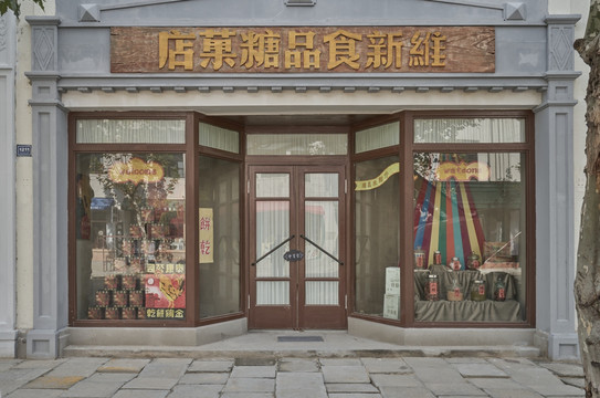 民国上海店铺