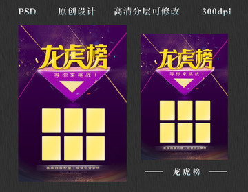 龍虎榜
