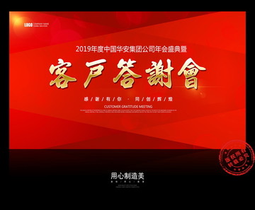答謝會