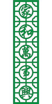 家和萬事興