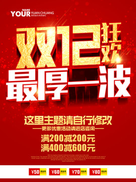 雙十二促銷