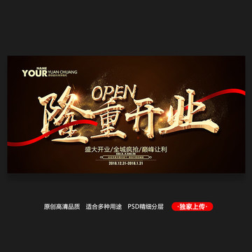 開業(yè)促銷