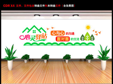 心靈驛站