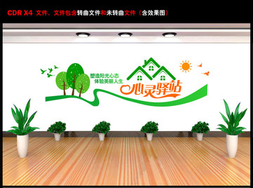 心靈驛站