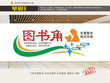 圖書(shū)角