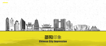 邵陽