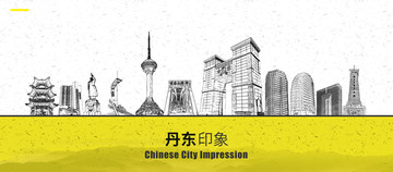 丹東