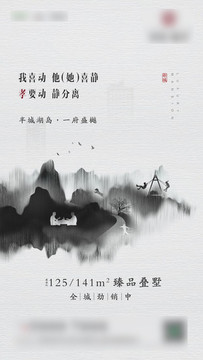 新中式水墨地產廣告