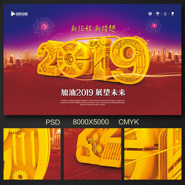 跨越2019
