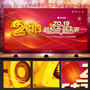 2019年會(huì)背景