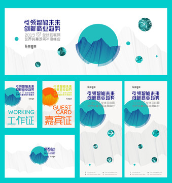 峰會(huì)論壇背板