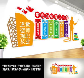 教師職業(yè)道德規(guī)范
