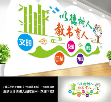 學(xué)校文化墻