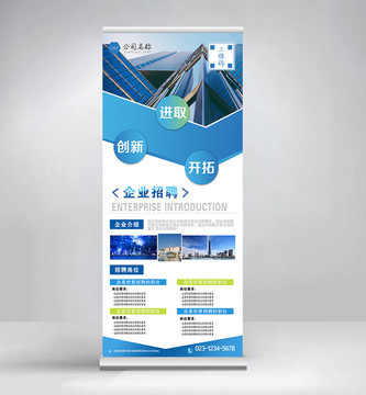 企業(yè)易拉寶公司招聘簡介X展架