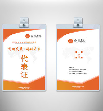 工作證參會證參展證代表證胸牌