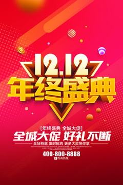 雙十二