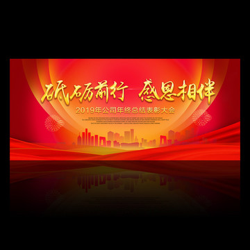 2019年會背景