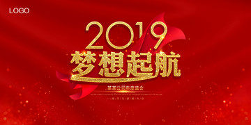 2019年会海报