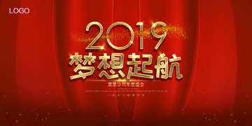 2019年会