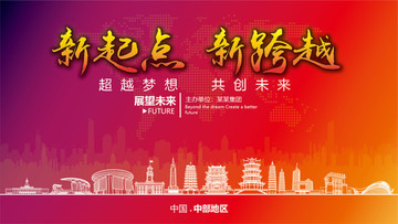 中部地區(qū)晚會背景