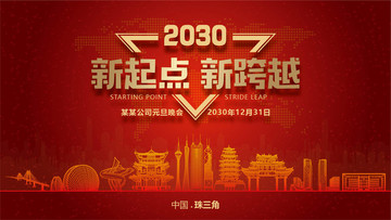 珠三角元旦晚會