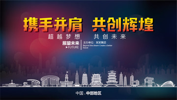 中部地區舞臺背景