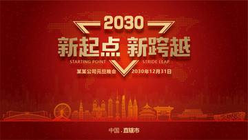 直轄市元旦晚會
