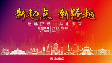 東北地區(qū)晚會(huì)背景