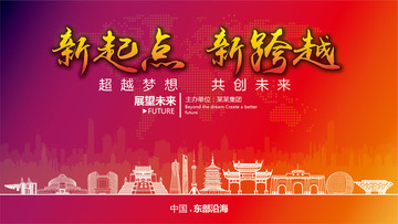 東部沿海晚會(huì)背景
