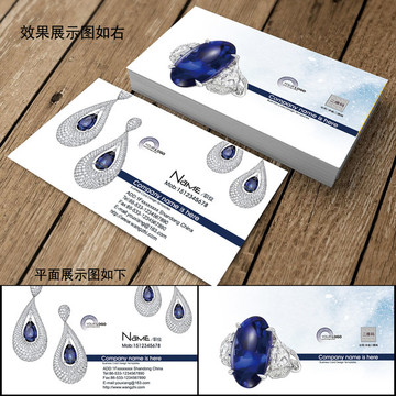 高端珠寶首飾名片珠寶飾品名片