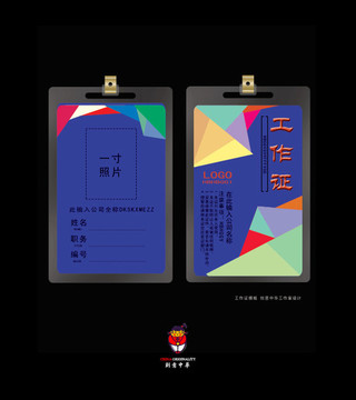 工作證設(shè)計