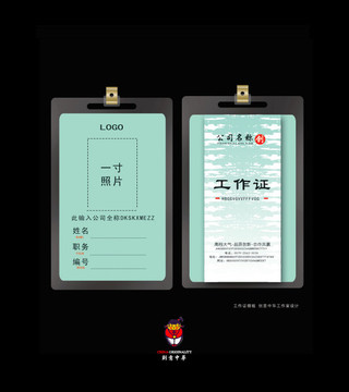 工作證