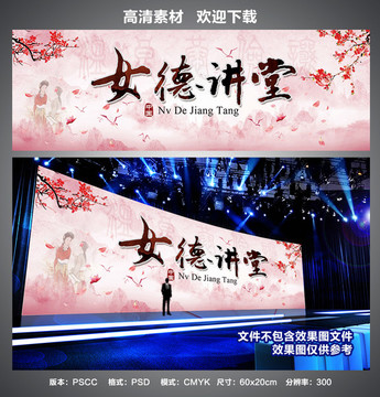 女德講堂
