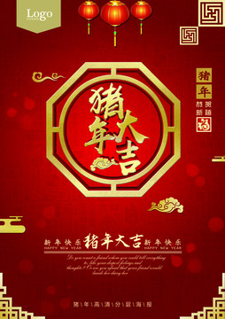 豬年海報(bào)