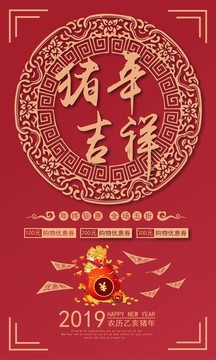 2019豬年促銷海報