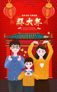 一家三口拜大年插畫