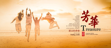 青春海報(bào)