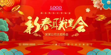 年會(huì)春節(jié)
