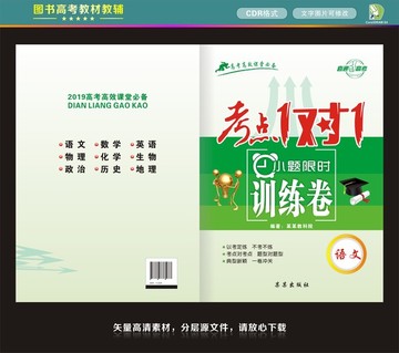 圖書高考教材教輔