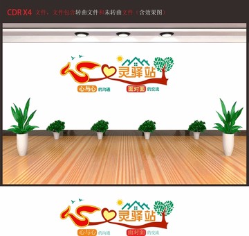 心靈驛站