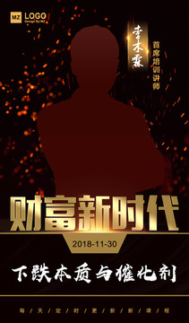 金融培訓(xùn)課程海報(bào)