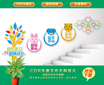 幼兒園樓道文化墻