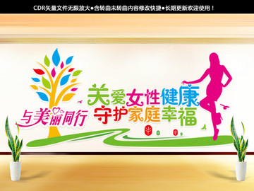 關(guān)愛女性健康