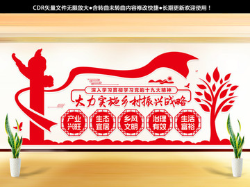 鄉(xiāng)村振興